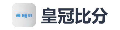 皇冠比分